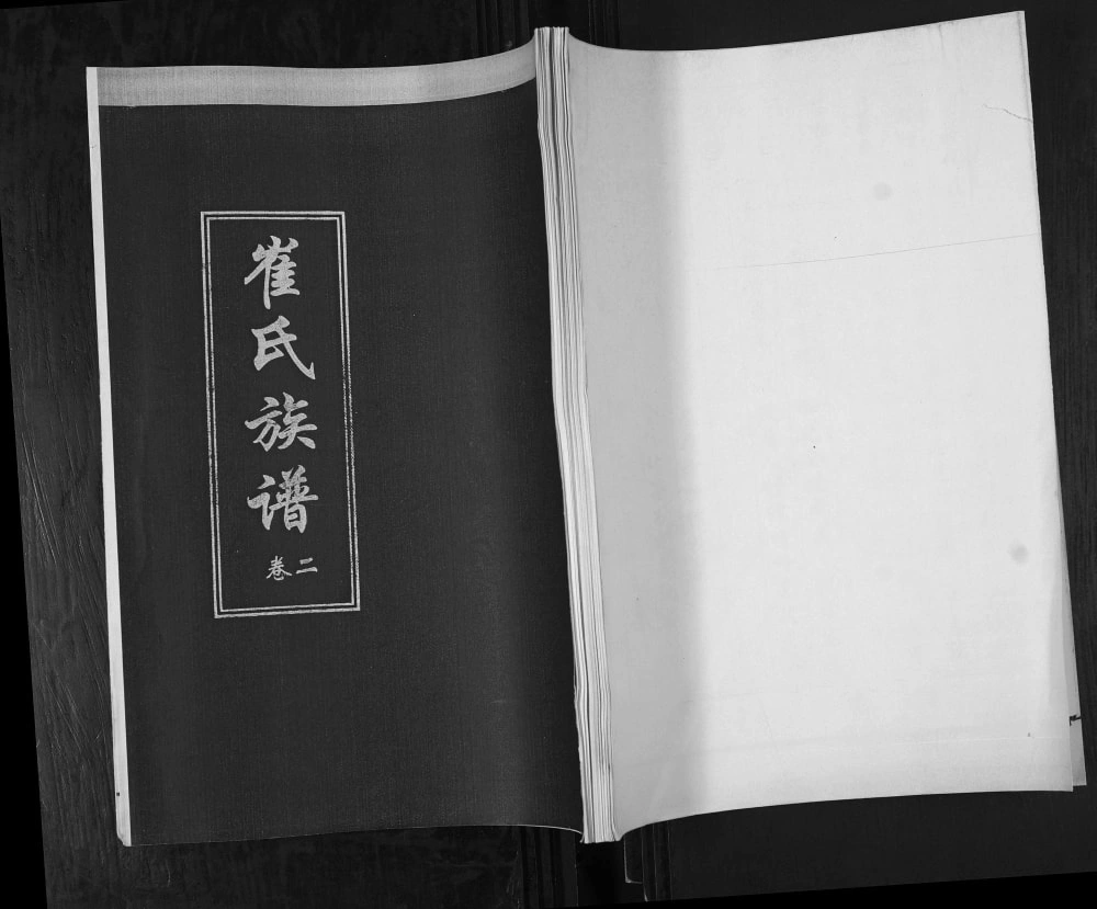 图片[1]-山东青岛即墨七沟村崔氏族谱（继述堂）电子版PDF下载-中华家谱网