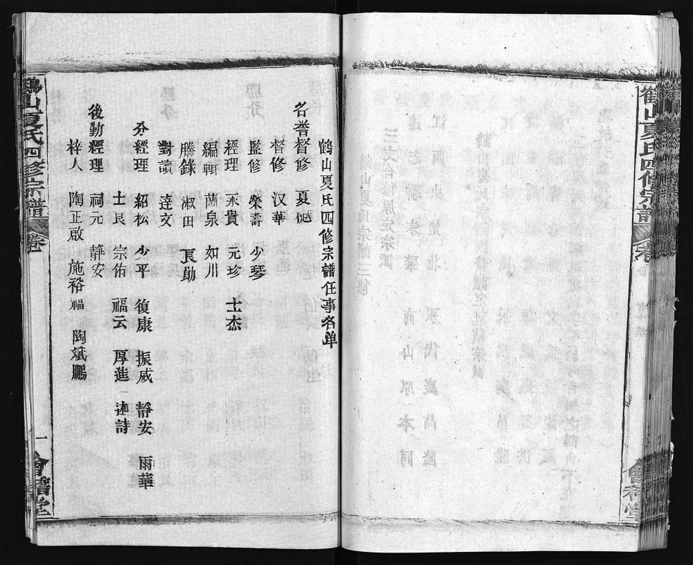 图片[5]-湖北黄冈蕲春县鹤山夏氏宗谱（会稽堂）电子版PDF下载-中华家谱网