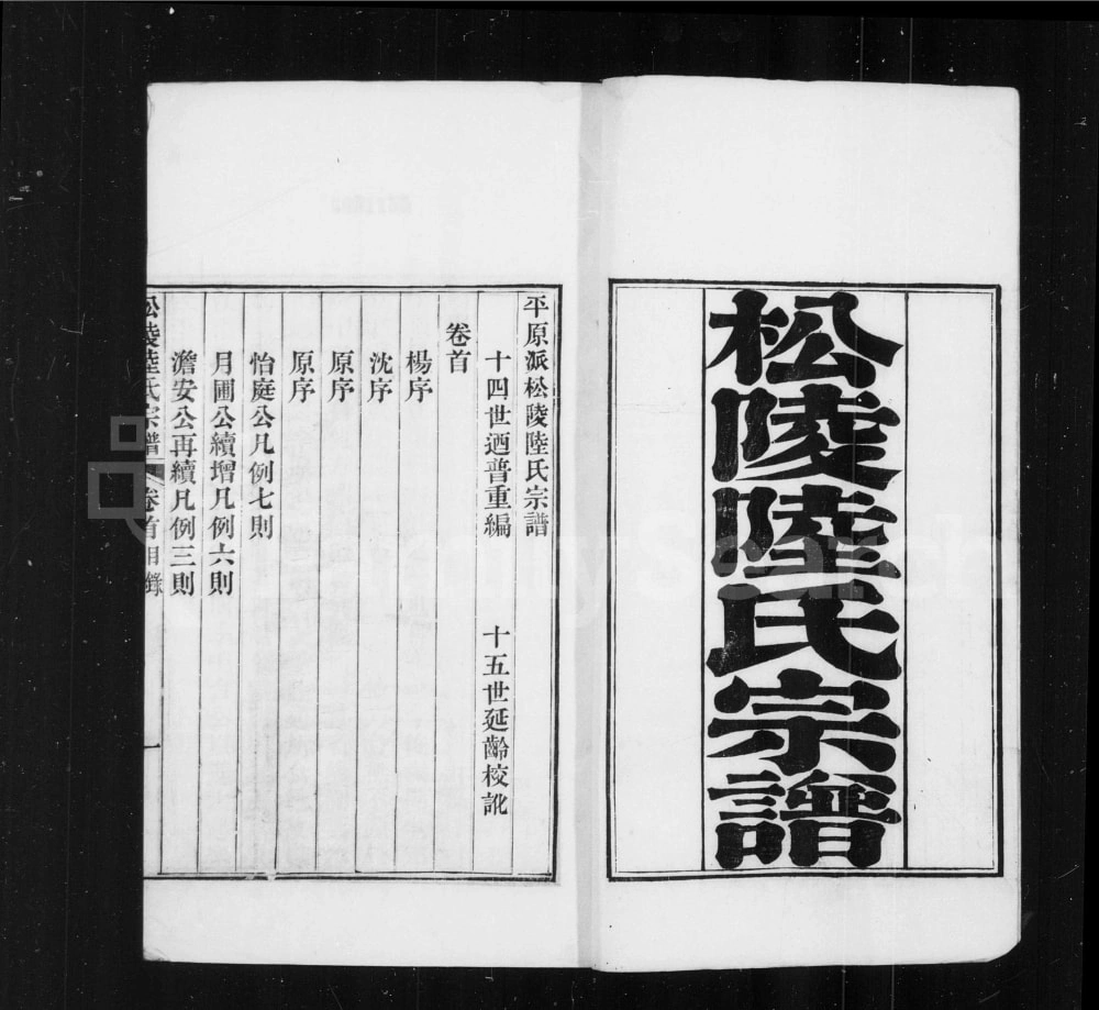 图片[1]-江苏苏州吴江松陵陆氏宗谱电子版PDF下载-中华家谱网