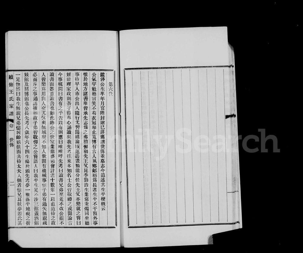 图片[7]-上海续修王氏家谱电子版PDF下载-中华家谱网