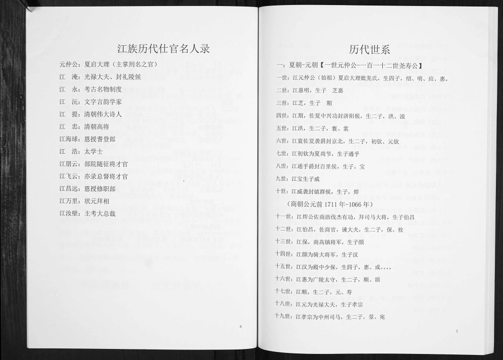 图片[5]-广西梧州藤县江氏族谱（淮阳堂）电子版PDF下载-中华家谱网