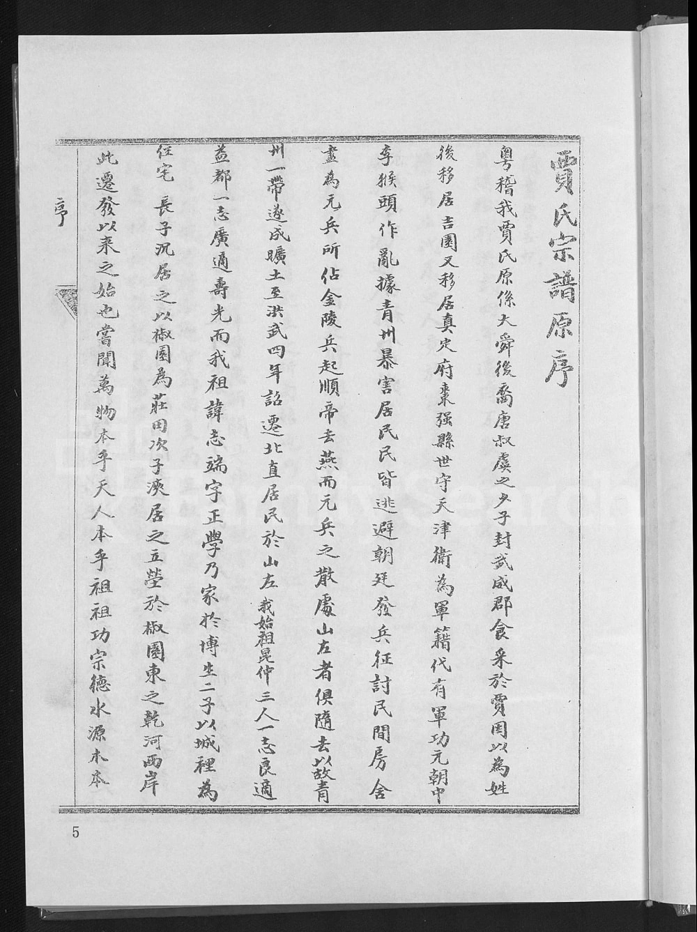 图片[2]-山东滨州博兴县贾氏宗谱电子版PDF下载-中华家谱网