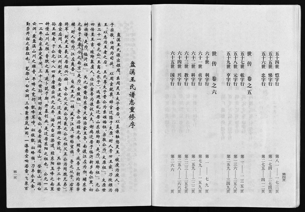 图片[2]-浙江东阳盘溪王氏谱志电子版PDF下载-中华家谱网