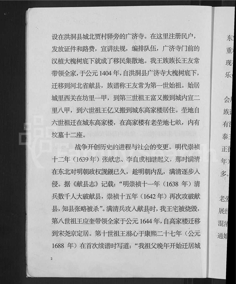 图片[3]-河北沧州献县宋尧京村王氏族谱电子版PDF下载-中华家谱网