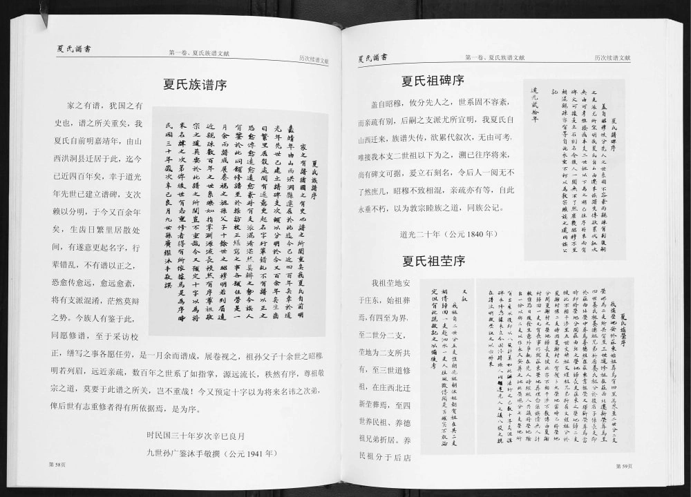 图片[2]-山东济南平阴店子夏氏谱书附家族纪事电子版PDF下载-中华家谱网