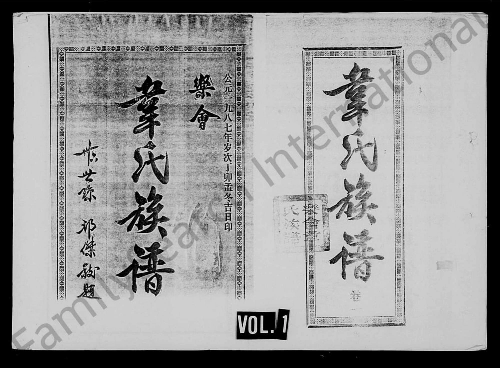 图片[1]-海南琼海乐会韦氏族谱（京兆堂）电子版PDF下载-中华家谱网
