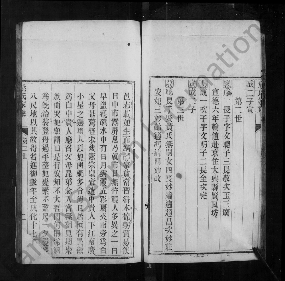 图片[5]-浙江嘉兴秀水姚氏家乘电子版PDF下载-中华家谱网