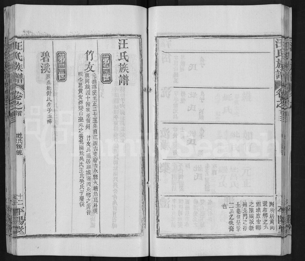 图片[6]-湖北黄冈红安汪氏族谱（平阳堂）电子版PDF下载-中华家谱网