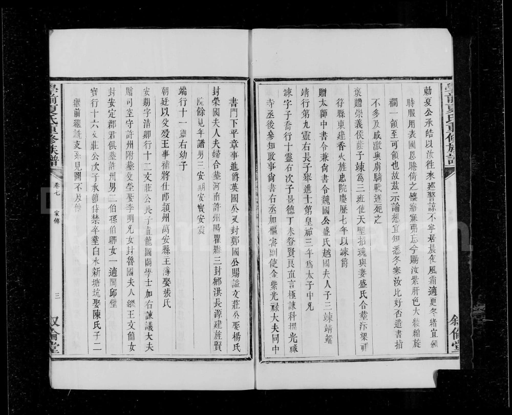 图片[6]-江西丰城学前夏氏重修族谱（叙伦堂）电子版PDF下载-中华家谱网