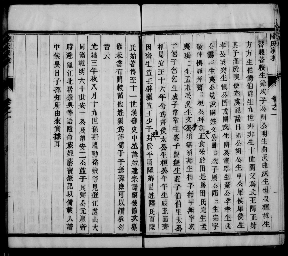 图片[2]-江苏泰兴陆氏家乘电子版PDF下载-中华家谱网