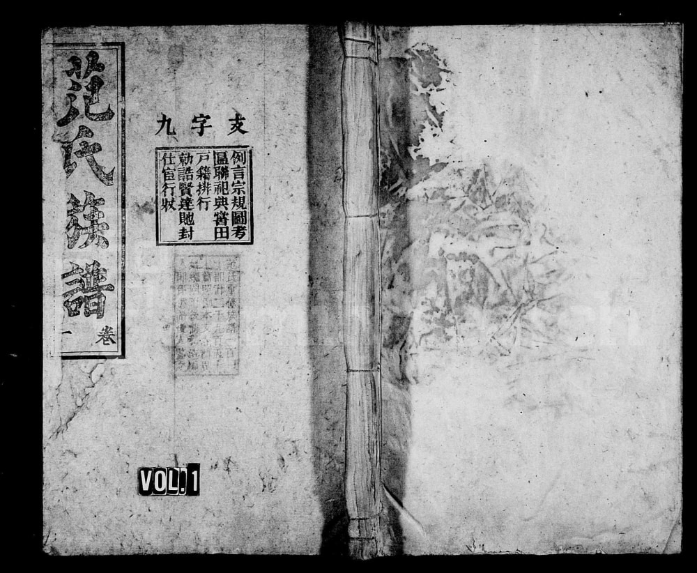 图片[1]-湖南郴州汝城范氏族谱电子版PDF下载-中华家谱网