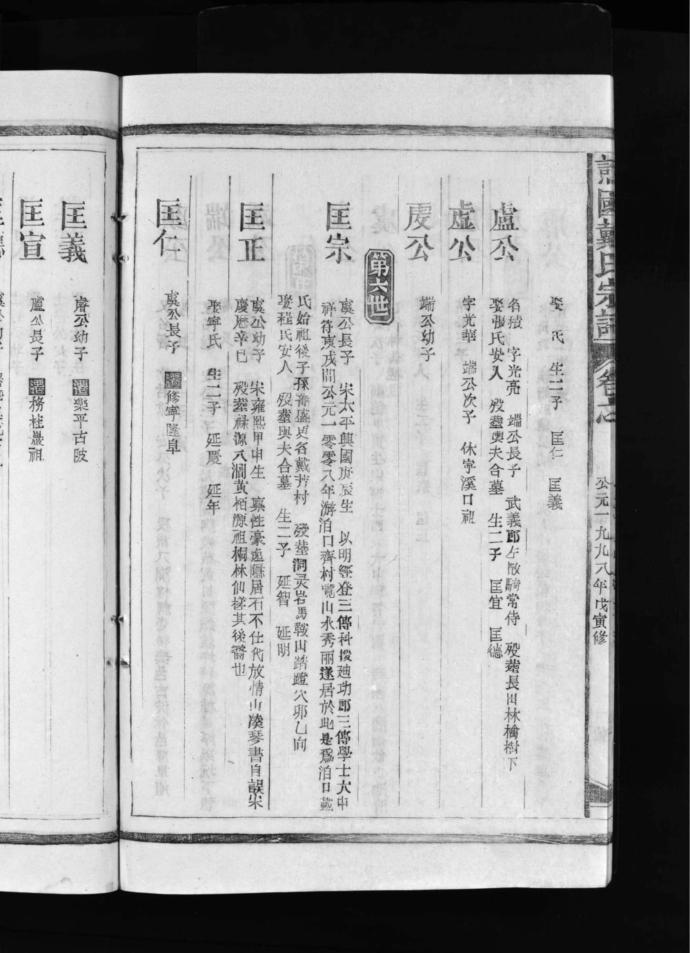 图片[8]-江西乐平谯国戴氏宗谱电子版PDF下载-中华家谱网