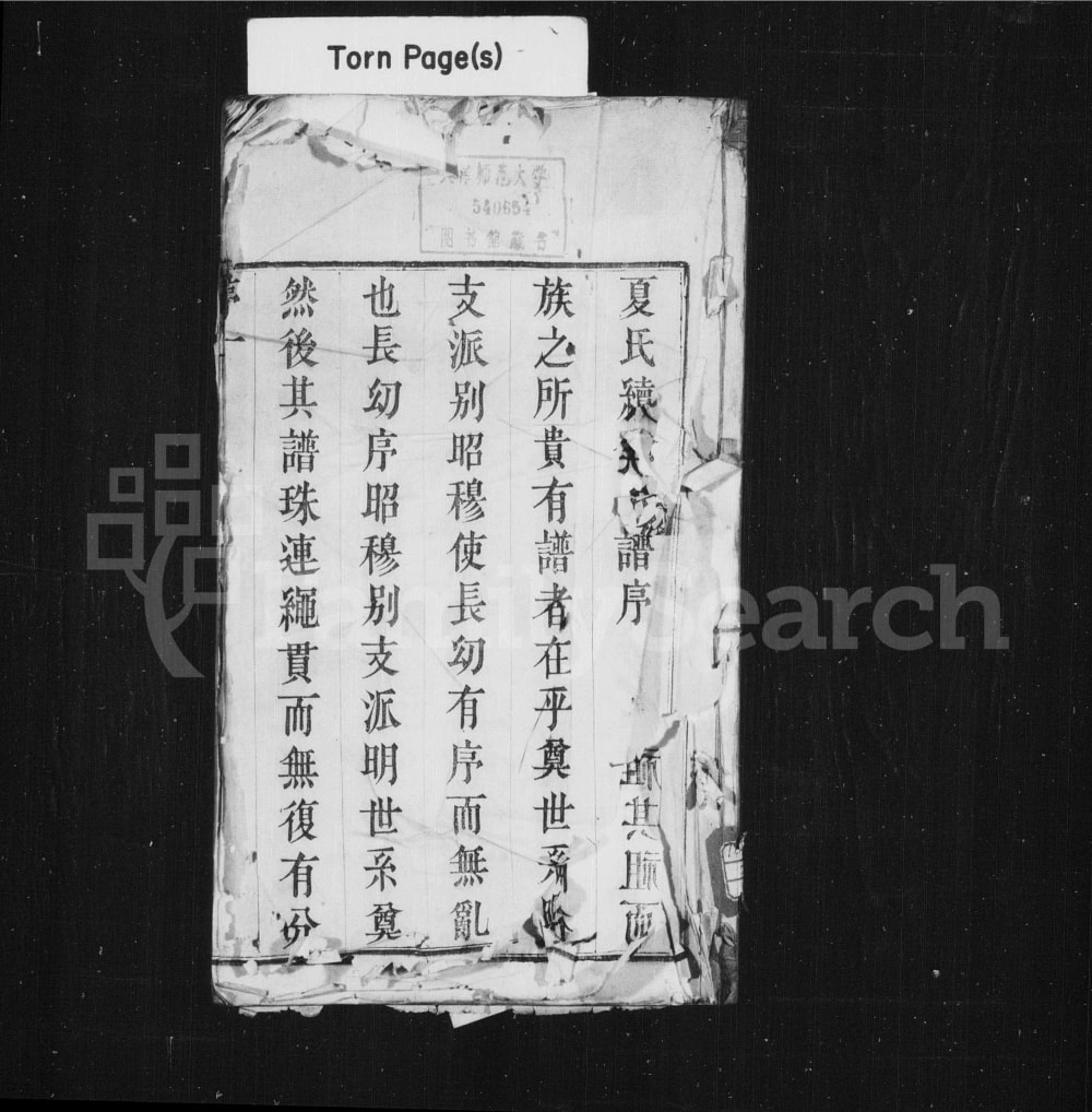 图片[1]-江苏常州夏氏宗谱（务本堂）电子版PDF下载-中华家谱网