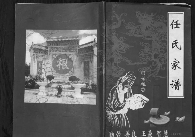 山西孝义任氏家谱电子版PDF下载-中华家谱网