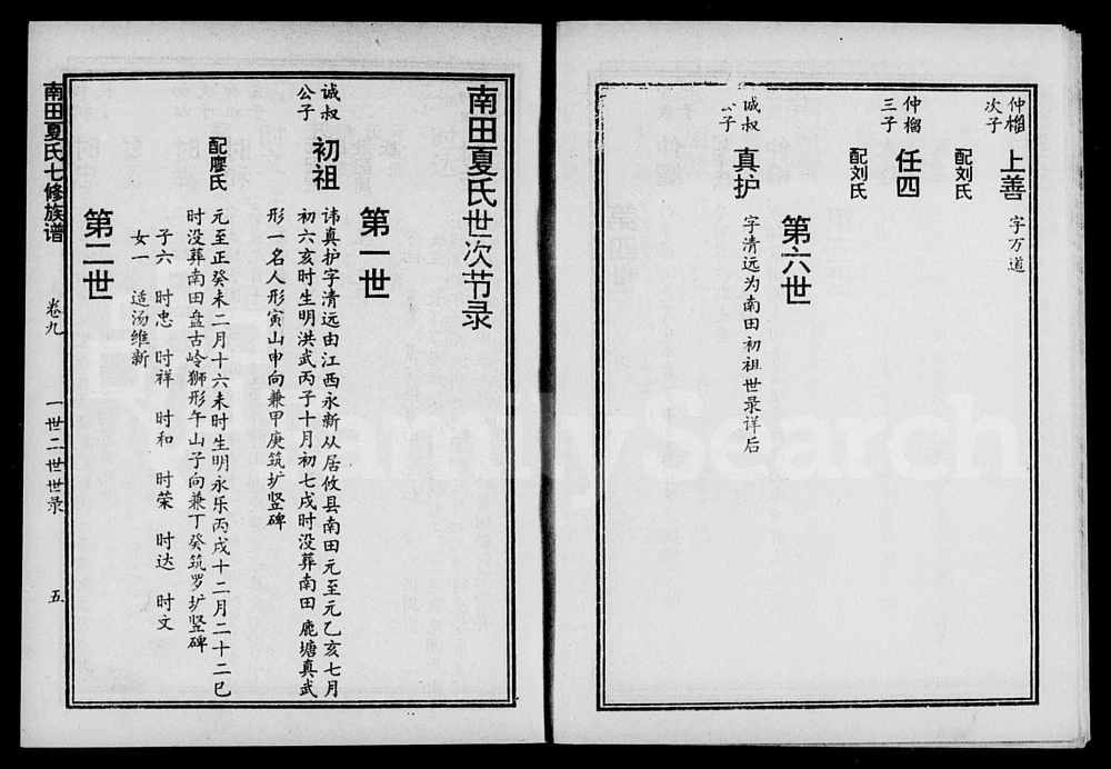 图片[5]-湖南株洲攸县南田夏氏七修族谱（会稽堂）电子版PDF下载-中华家谱网