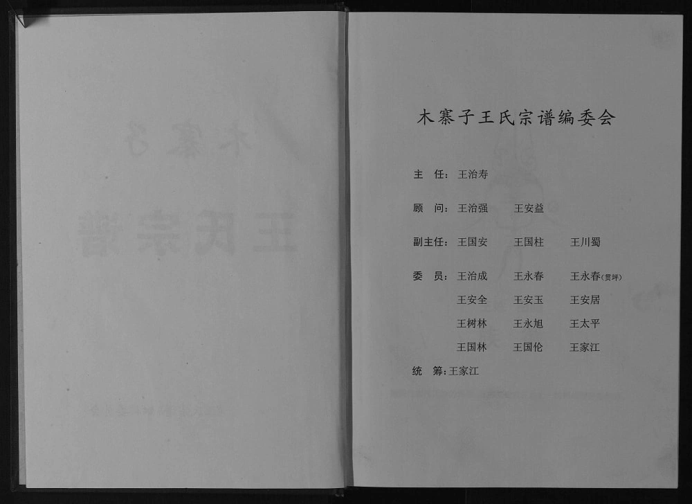 图片[2]-四川巴中平昌县木寨子王氏宗谱电子版PDF下载-中华家谱网
