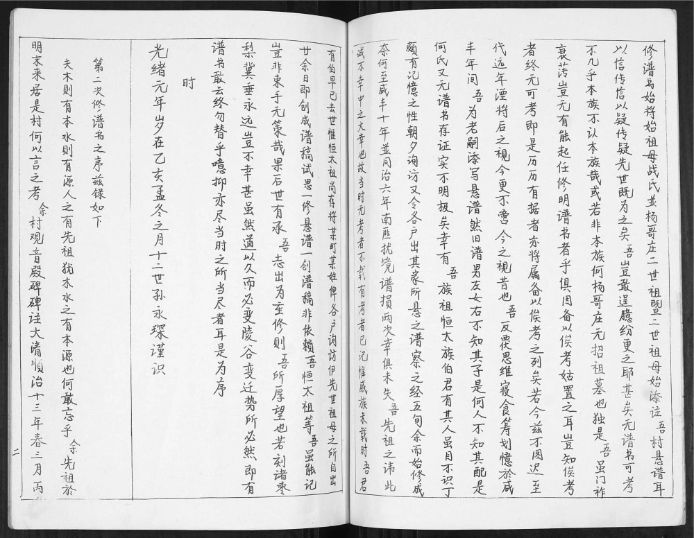图片[2]-山东青岛即墨王家庄王氏族谱电子版PDF下载-中华家谱网