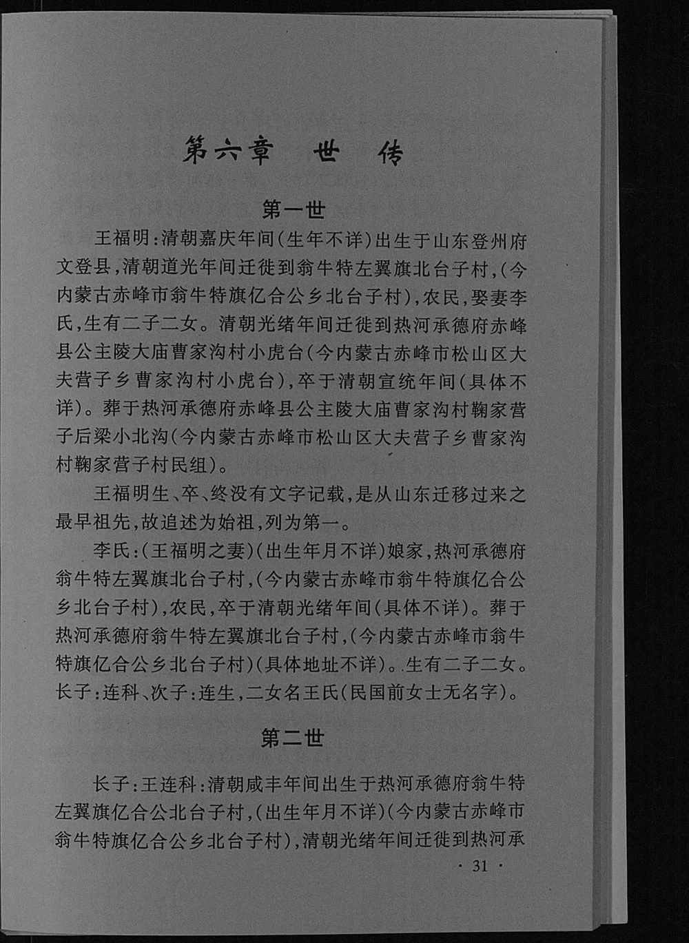图片[5]-内蒙古赤峰王氏家谱电子版PDF下载-中华家谱网
