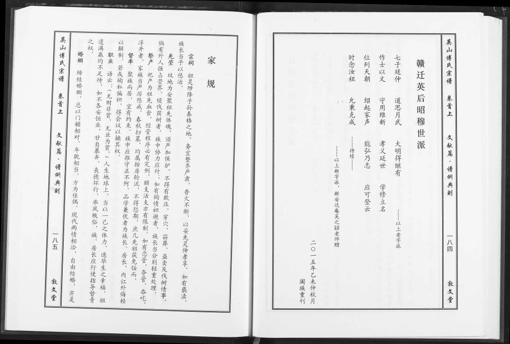 图片[5]-湖北黄冈英山傅氏宗谱（敦文堂）电子版PDF下载-中华家谱网