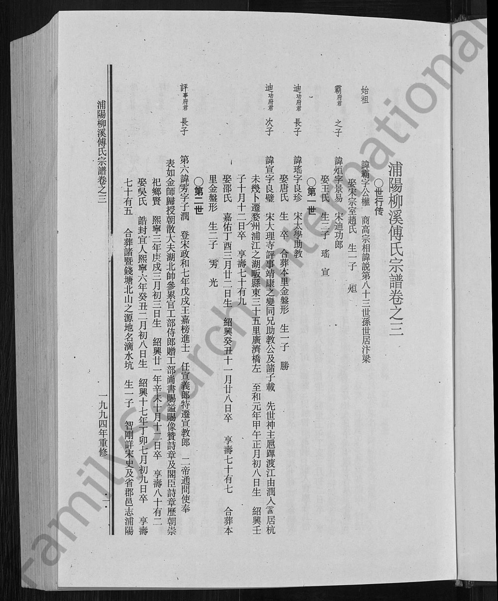 图片[6]-浙江金华浦江县浦阳柳溪傅氏宗谱电子版PDF下载-中华家谱网
