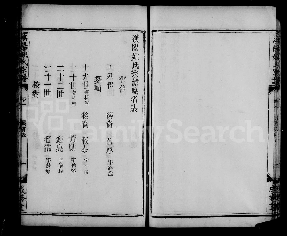 图片[3]-湖北武汉汉阳姚氏宗谱（成务堂）电子版PDF下载-中华家谱网