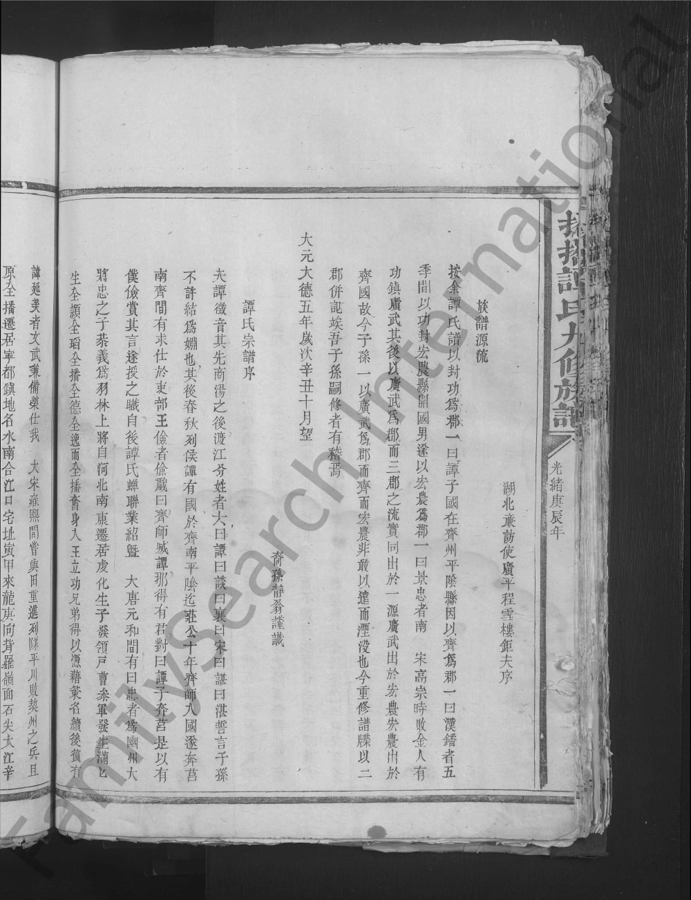 图片[2]-江西抚州乐安县招携谭氏九修族谱电子版PDF下载-中华家谱网
