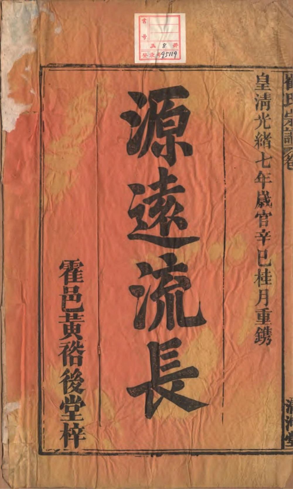 图片[2]-安徽六安霍山县崔氏宗谱（清河堂）电子版PDF下载-中华家谱网