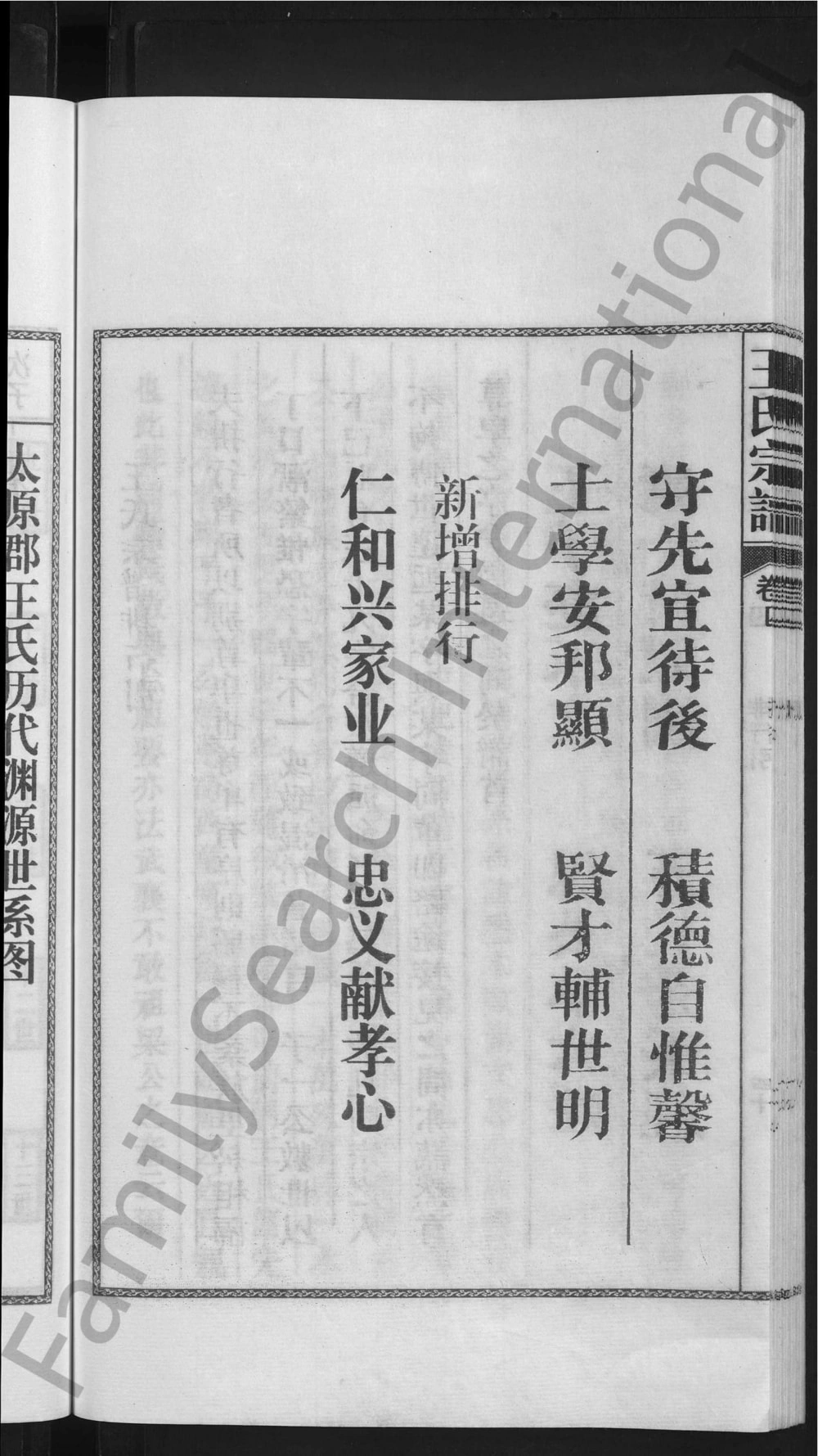 图片[5]-安徽无为濡须王氏宗谱电子版PDF下载-中华家谱网