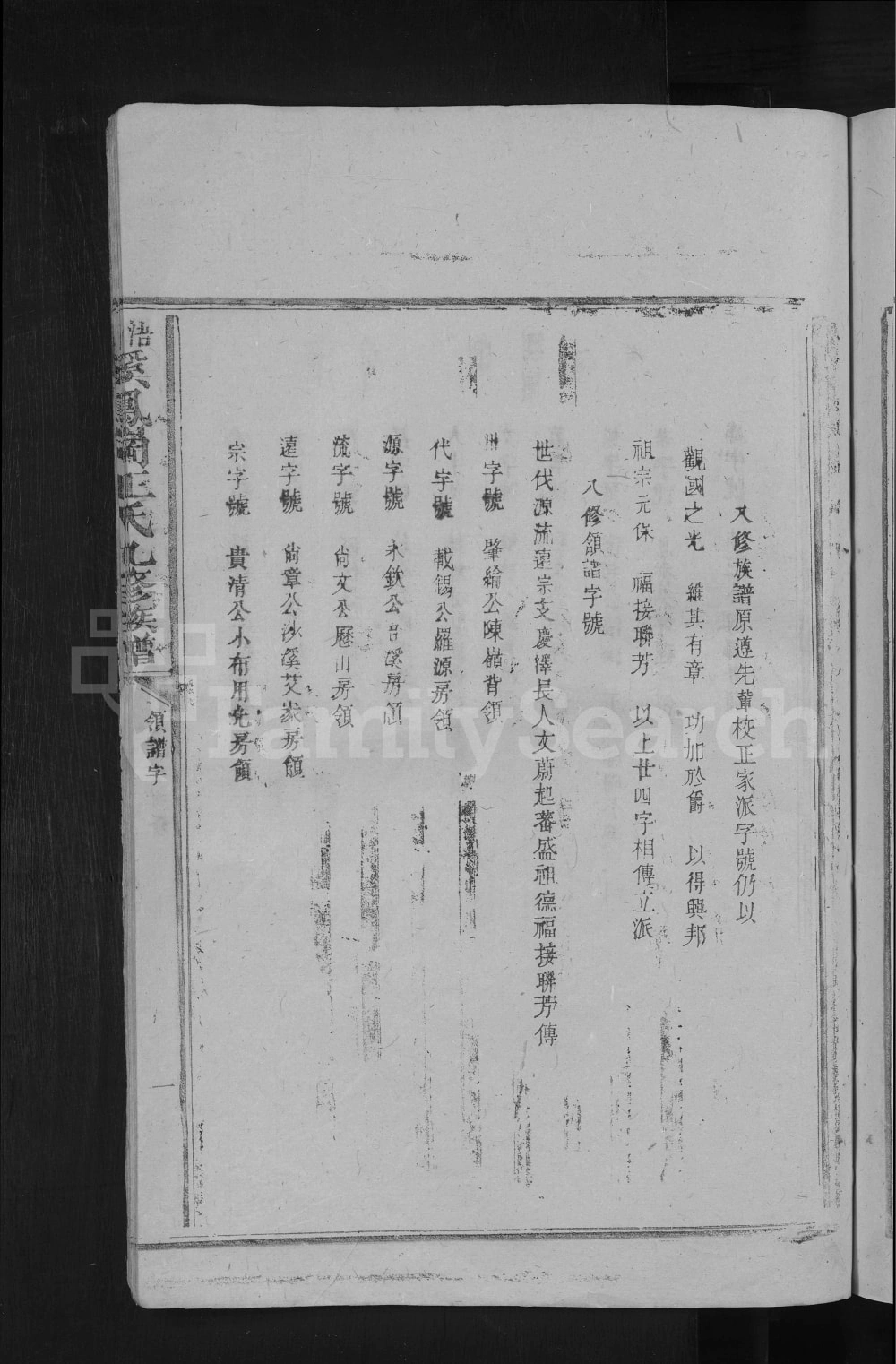 图片[3]-江西赣州宁都县浯灏溪凤冈王氏宗谱电子版PDF下载-中华家谱网