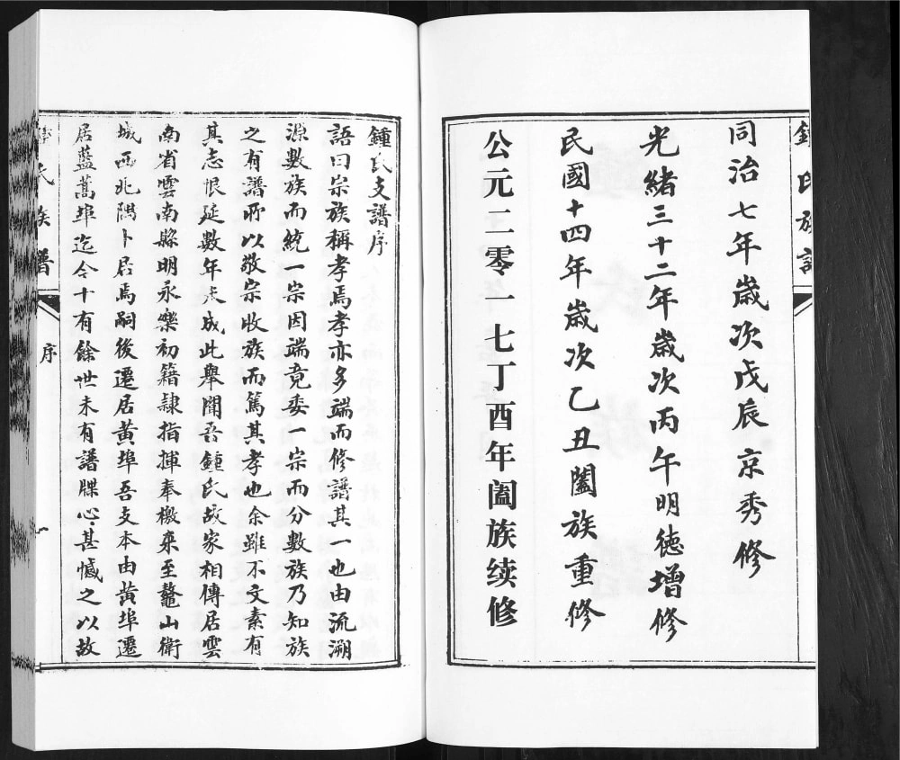 图片[2]-山东青岛鳌山卫钟氏族谱电子版PDF下载-中华家谱网