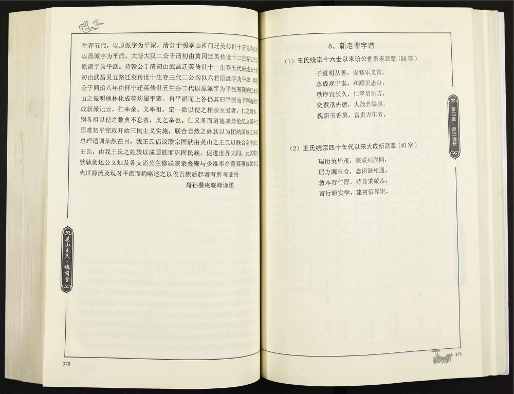 图片[8]-湖北黄冈英山王氏玠公通谱电子版PDF下载-中华家谱网