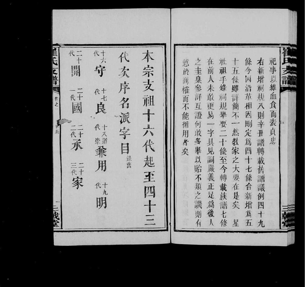 图片[4]-湖南长沙宁乡崔氏云岫支谱（三戟堂）电子版PDF下载-中华家谱网