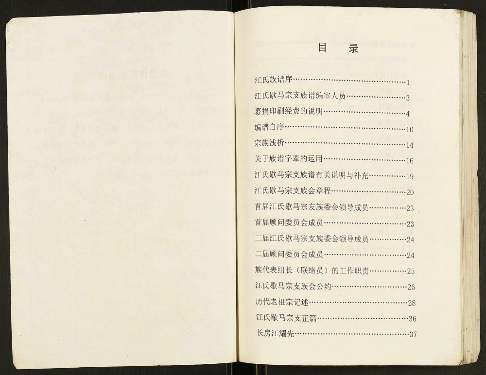 图片[3]-重庆巴南区江氏歇马宗支谱志电子版PDF下载-中华家谱网