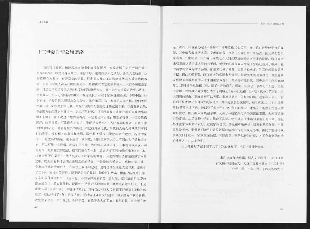 图片[3]-四川泸州合江夏氏族谱明昭公后裔（洪祥堂）电子版PDF下载-中华家谱网