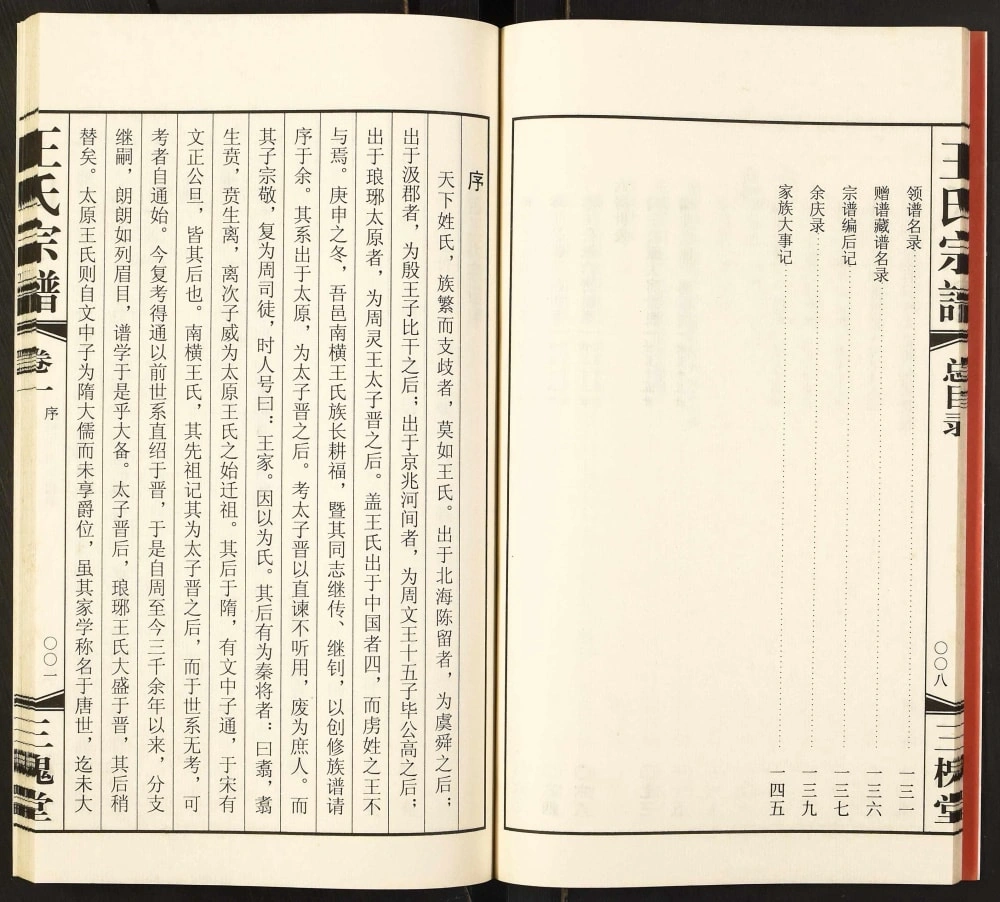 图片[3]-江苏常州武进区南王王氏宗谱（三槐堂）电子版PDF下载-中华家谱网