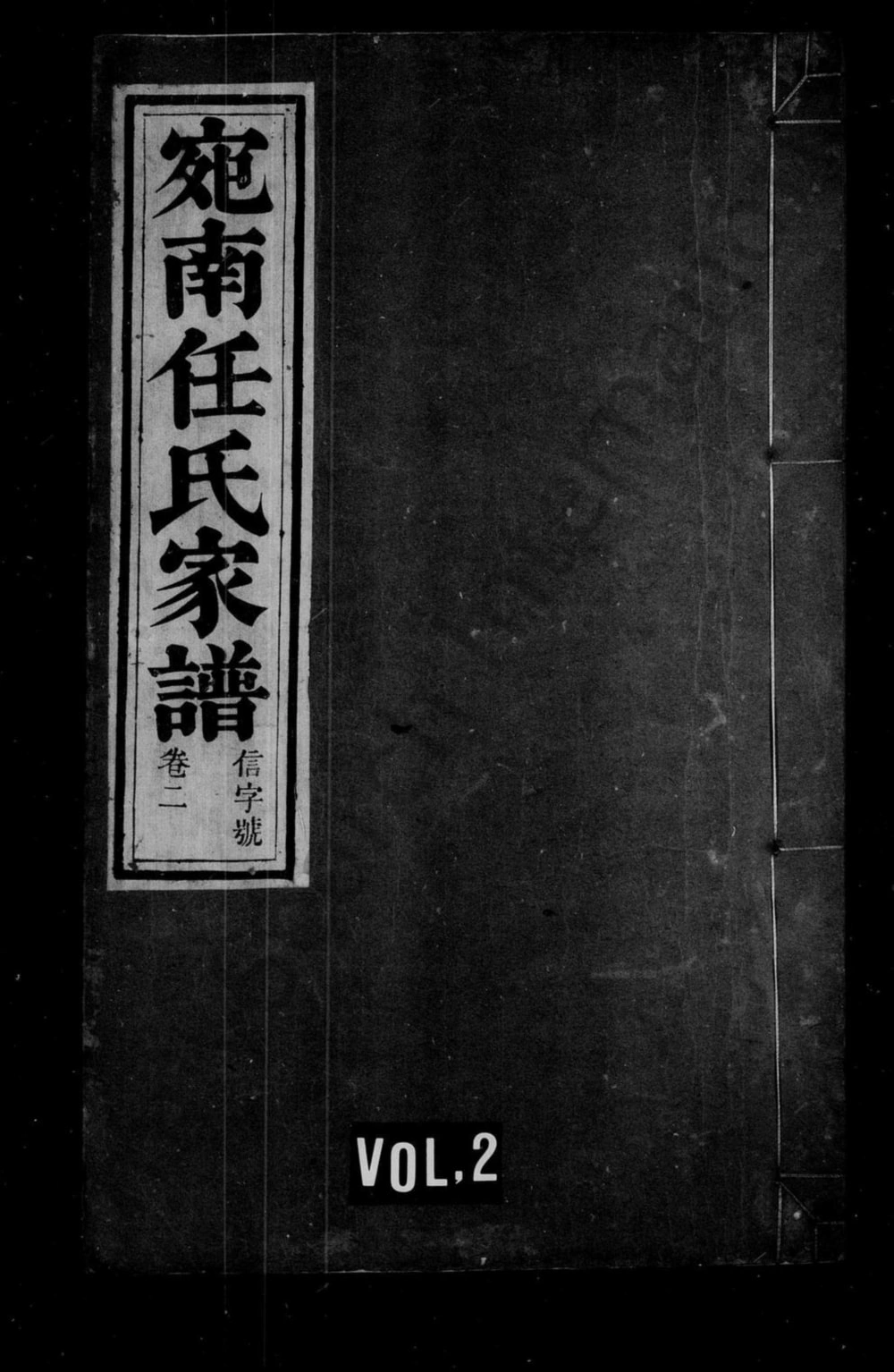 图片[1]-安徽宣城旌德县宛南任氏家谱（叙伦堂）电子版PDF下载-中华家谱网