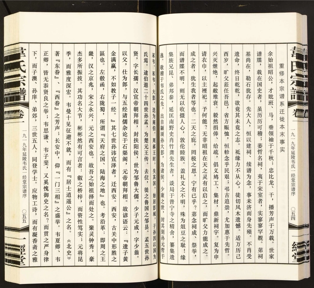图片[3]-江苏丹阳练湖后东岗村韦氏宗谱（一经堂）电子版PDF下载-中华家谱网