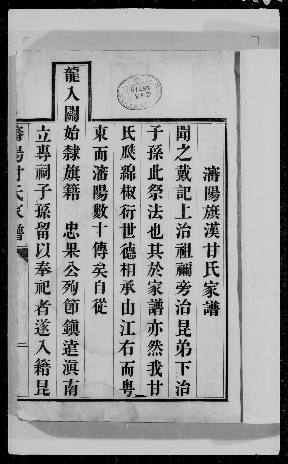 图片[1]-辽宁沈阳甘氏家谱电子版PDF下载-中华家谱网