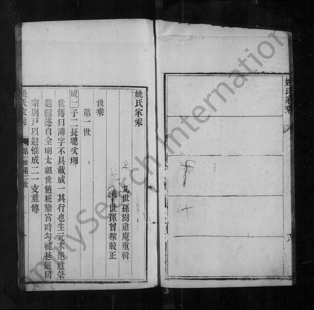 图片[4]-浙江嘉兴秀水姚氏家乘电子版PDF下载-中华家谱网
