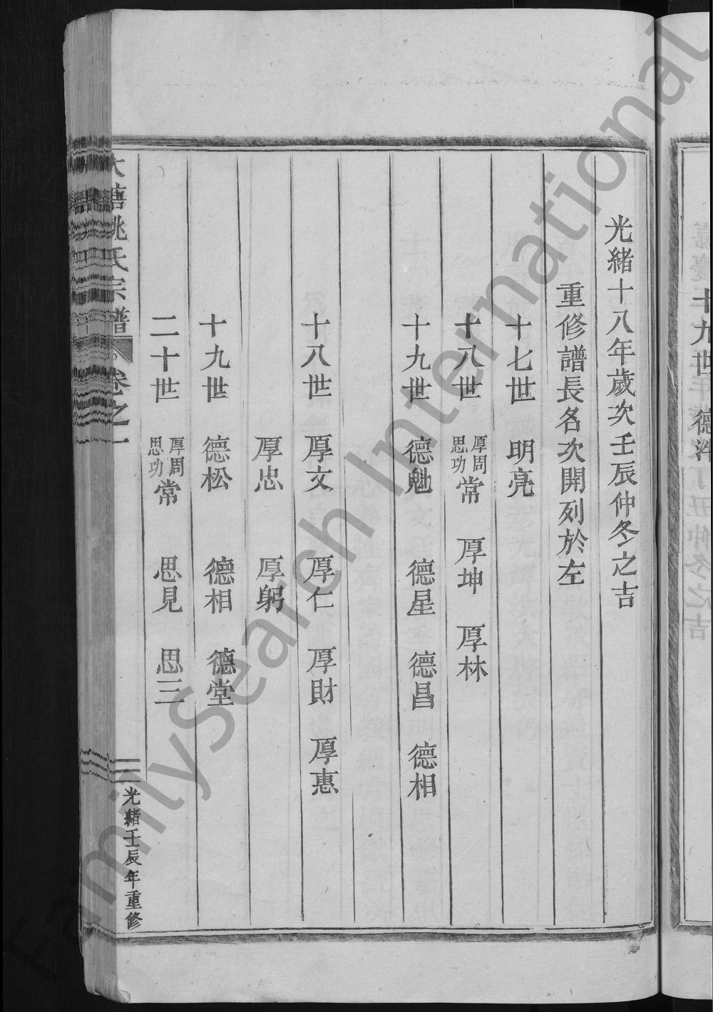 图片[3]-浙江东阳大塘姚氏宗谱电子版PDF下载-中华家谱网