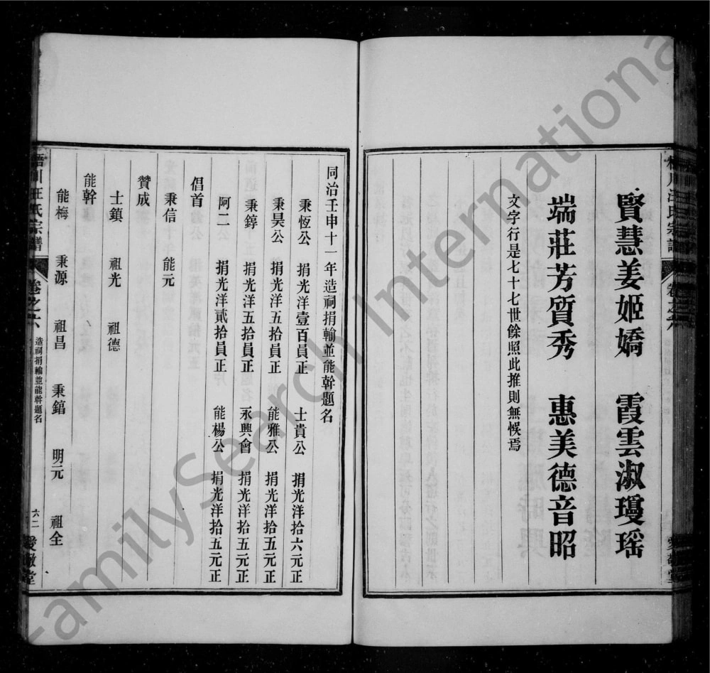 图片[4]-安徽宣城绩溪三都梧川汪氏宗谱（爱敬堂）电子版PDF下载-中华家谱网