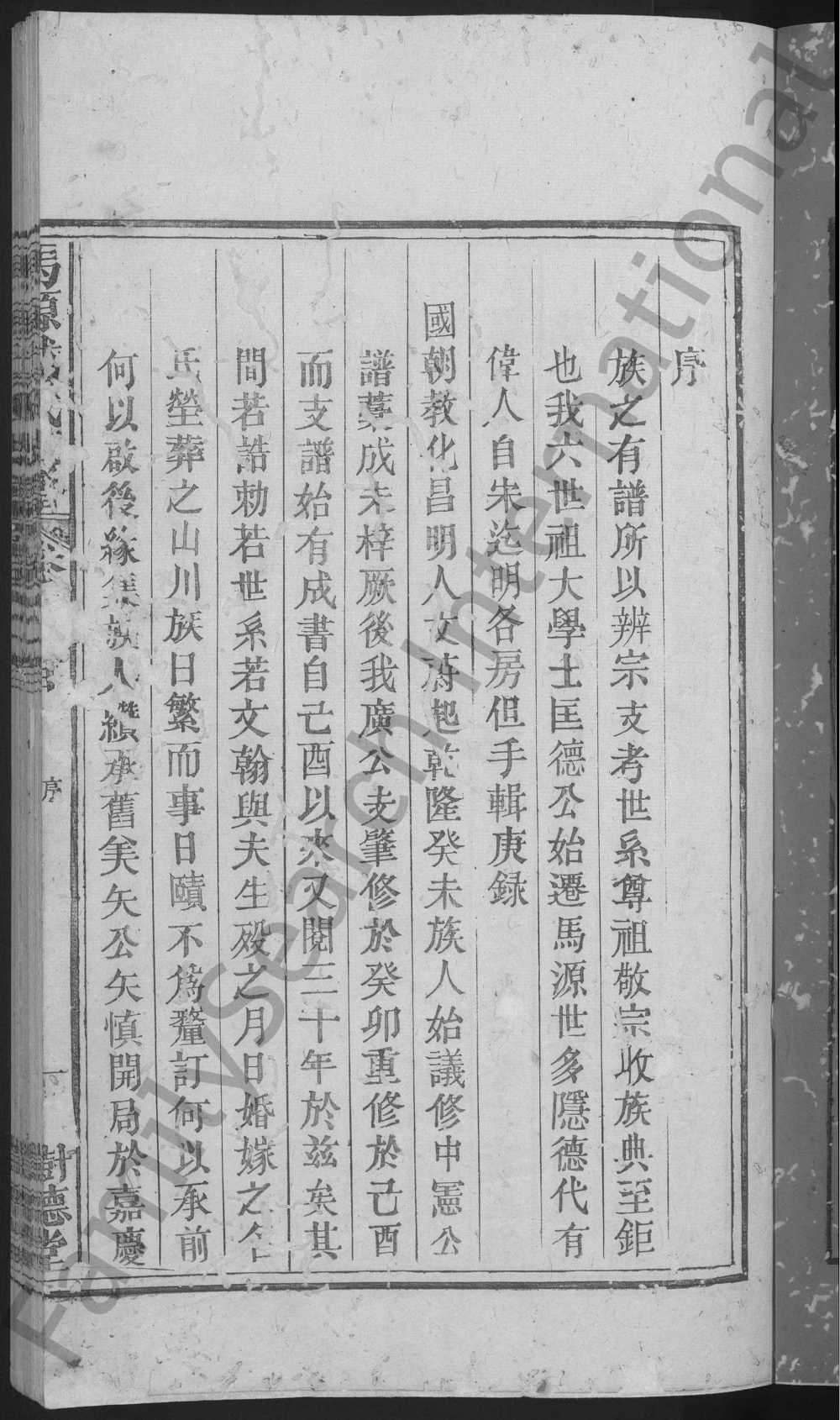 图片[2]-江西上饶婺源星江马源戴氏广公支谱（树德堂）电子版PDF下载-中华家谱网