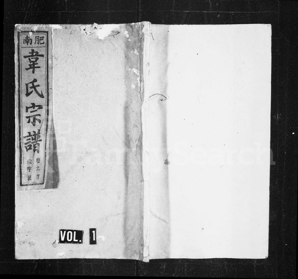 图片[1]-安徽合肥肥南韦氏宗谱（一经堂）电子版PDF下载-中华家谱网