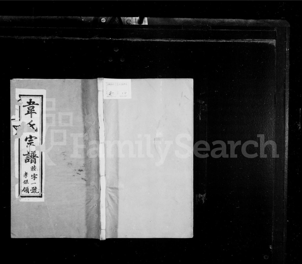 图片[1]-江苏宜兴韦氏宗谱（燕贻堂）电子版PDF下载-中华家谱网