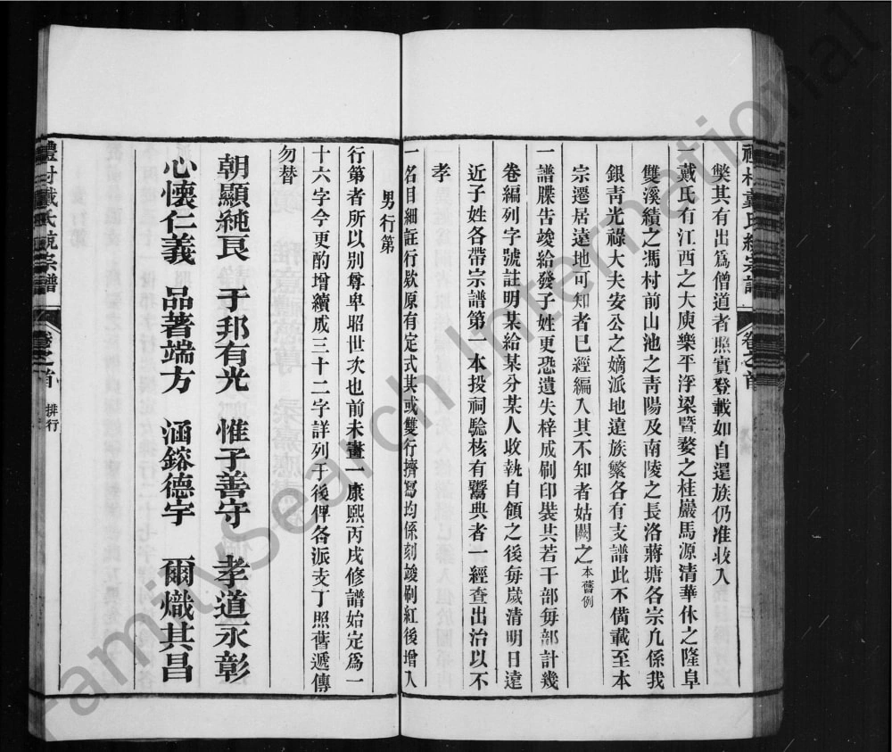 图片[3]-安徽宣城旌德县礼村戴氏统宗谱电子版PDF下载-中华家谱网