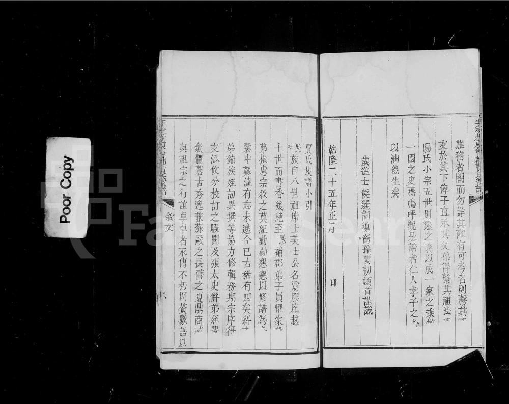 图片[1]-山西阳泉平定县平定州东会都贾氏家谱电子版PDF下载-中华家谱网