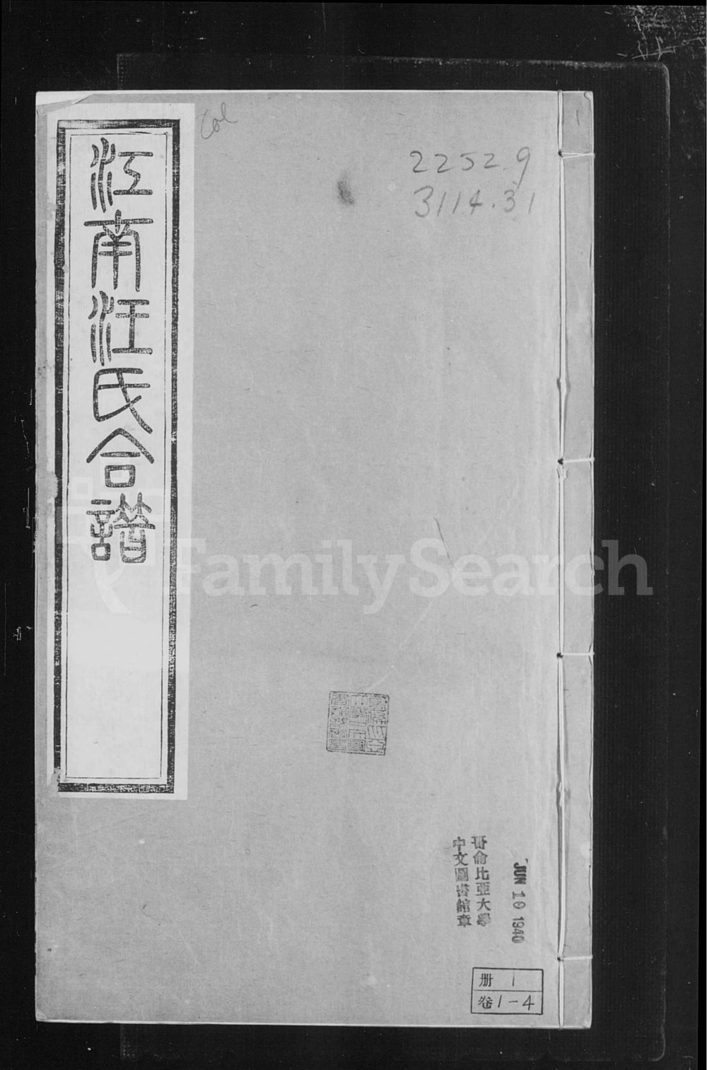 图片[1]-江苏无锡江阴常熟武进江南汪氏合谱（六州堂）电子版PDF下载-中华家谱网