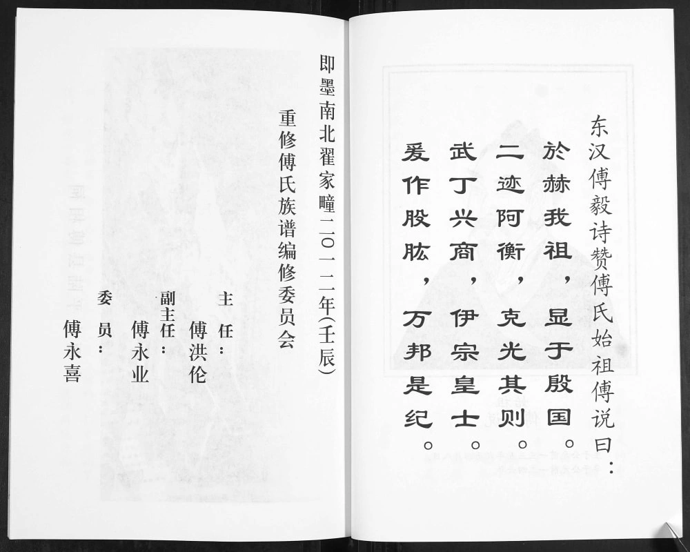 图片[3]-山东青岛即墨南北翟家疃傅氏族谱电子版PDF下载-中华家谱网