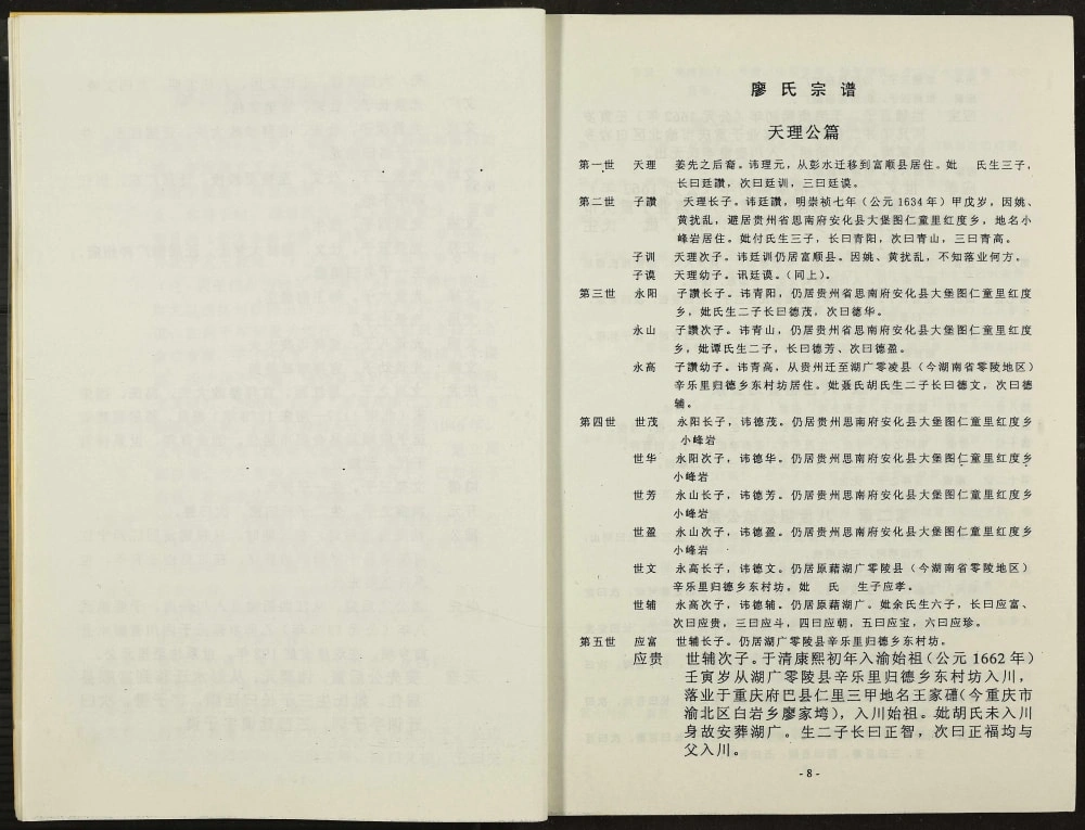 图片[6]-重庆渝北区白岩乡廖家湾廖氏家谱电子版PDF下载-中华家谱网