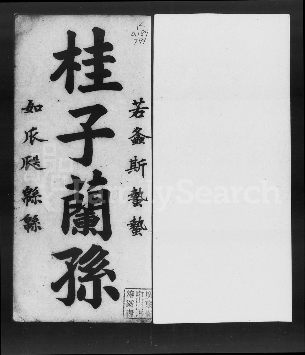图片[1]-广东佛山顺德卢氏族谱电子版PDF下载-中华家谱网